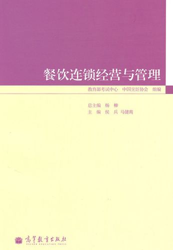 餐飲連鎖經營管理