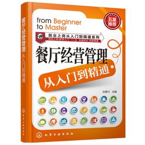 管理手冊 餐飲創業運營書籍 連鎖餐飲營銷教程 互聯網餐飲運營推廣