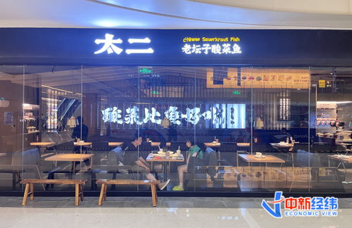 太二酸菜魚翻座率連降四年 九毛九回應(yīng) 將通過精細化運營優(yōu)化管理效率