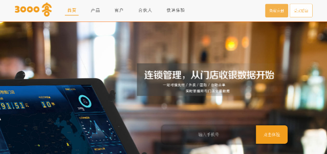 餐飲行業(yè)熱門云端saas服務(wù)大盤點