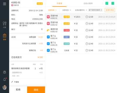 龍收銀專為飲品業定制,4大攻略重磅揭曉!