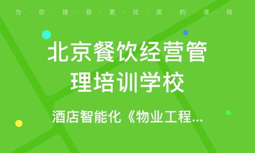北京百優酒店培訓怎么樣 北京百優酒店管理培訓 課程價格