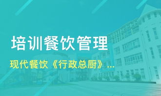 北京現(xiàn)代餐飲 行政總廚 籌備運營管理提升實價格 餐飲管理培訓(xùn)哪家好 北京百優(yōu)酒店培訓(xùn) 淘學培訓(xùn)