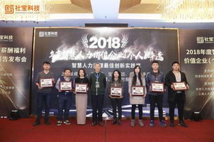 社保通年度報告發布會暨智慧人力評選頒獎盛典成功舉行