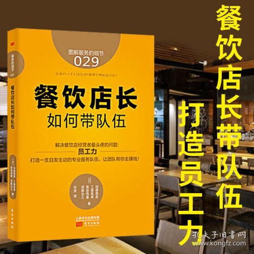 服務的細節029 餐飲店長如何帶隊伍 餐飲管理書籍 餐飲管理與經營書籍經營管理生意的書餐飲營銷烹飪廚房銷售培訓方面的書籍暢銷書