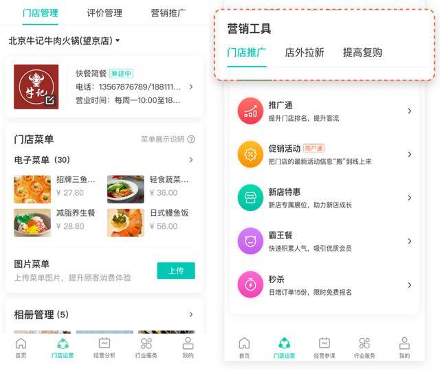 美團開店寶這次的8.0版很給力,助力餐飲商家經營管理數字化