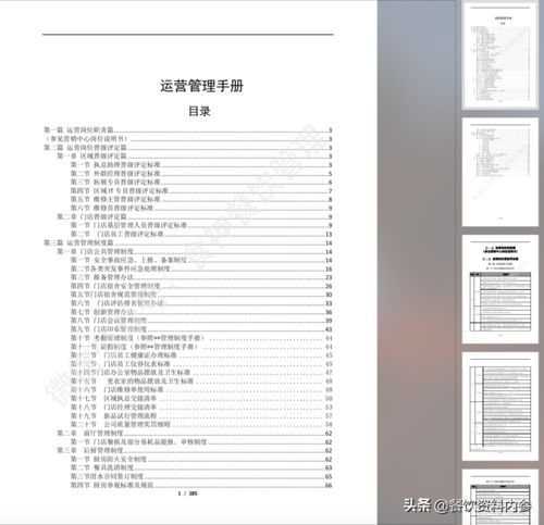 餐飲資料庫 巴奴毛肚火鍋 運營管理手冊 全冊185頁