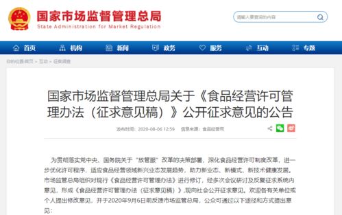 食品經營許可管理辦法 征求意見稿 公布,有這些重要變化