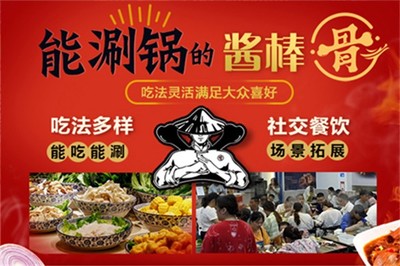 五骨太尉醬骨火鍋