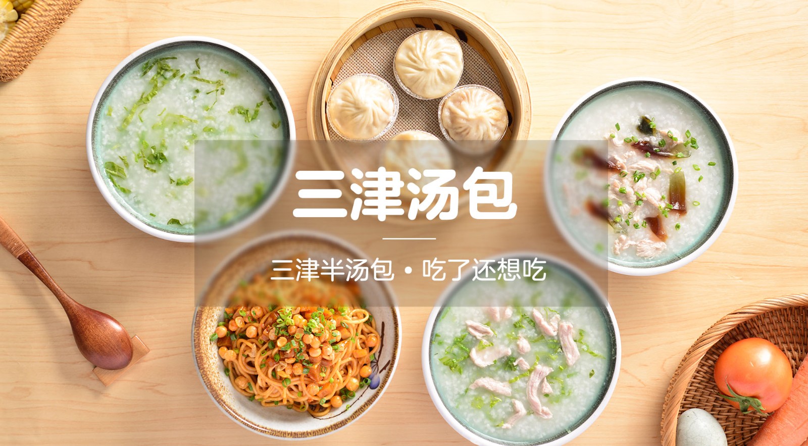 【三津湯包】三津湯包電話(huà),三津湯包地址_360地圖