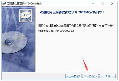 佳期餐飲管理軟件 餐飲經(jīng)營管理工具 v1.1 正式版